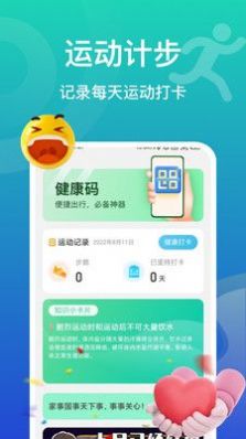 飞鱼计步app官方版 v2.0.1