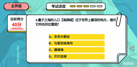 崩坏3理论考试答案大全 2019考试周理论考试答案汇总图片4