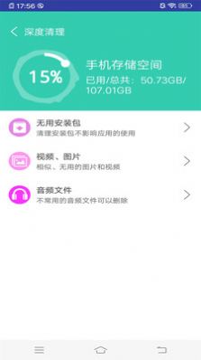 万能垃圾超强清理大师app官方下载 v3.0.0