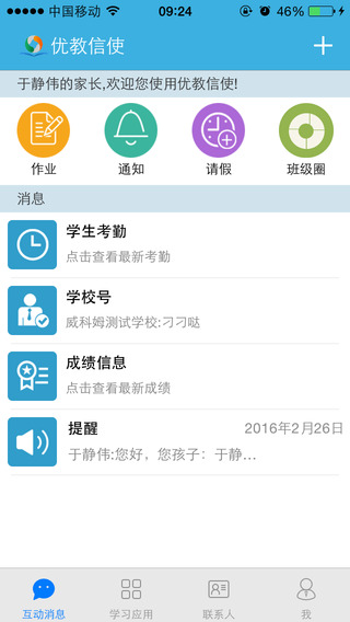 优教信使官网软件app v4.2.7