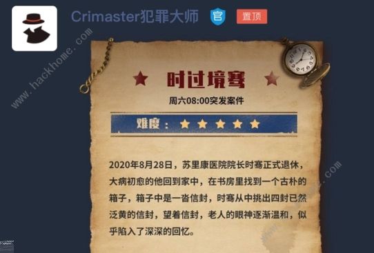 犯罪大师时过境骞攻略 crimaster时过境骞凶手详解​