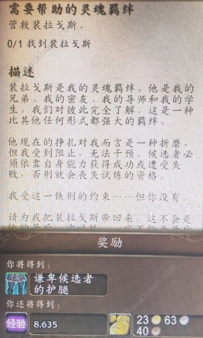 魔兽世界需要帮助的灵魂羁绊任务攻略 需要帮助的灵魂羁绊任务流程详解图片2