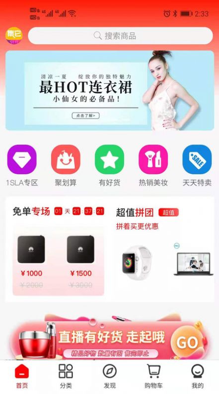 集它购物APP安卓最新版下载 v1.5.9012.8