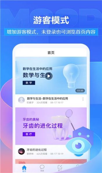 学不通软件官方版下载 v1.0