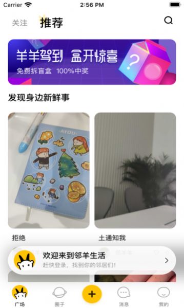 邻羊生活便民服务app官方下载 v1.0.0