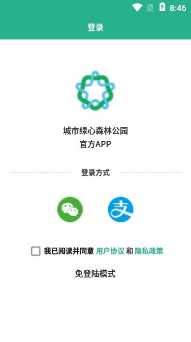 城市绿心森林公园app软件最新版 v1.42