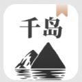 千岛小说v1.4.2版本最新下载app v1.4.1