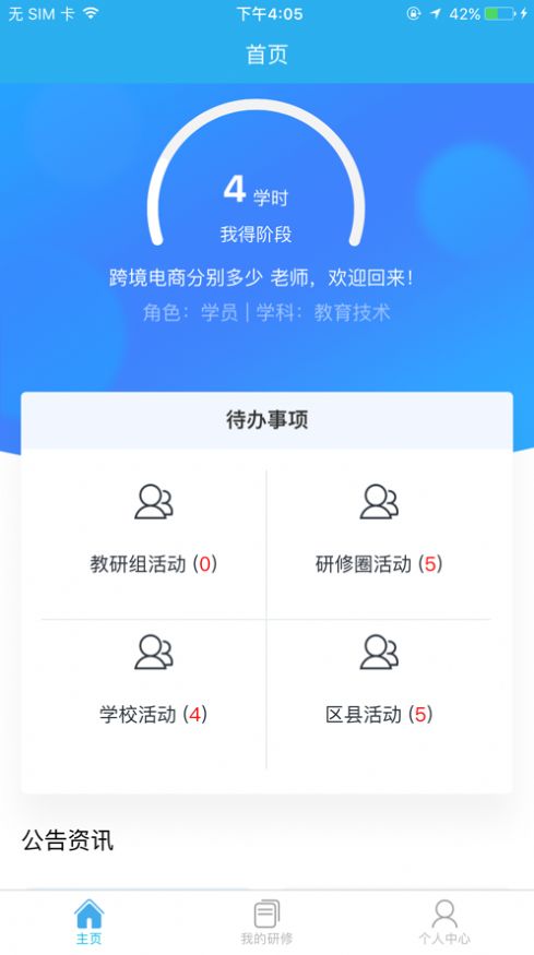 校本通区域研修平台2.0app手机版下载图片1