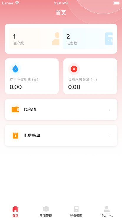 德智用电电表管理下载 v1.0