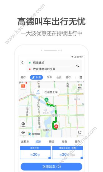 高德打车司机端app手机版下载 v11.11.1.2843