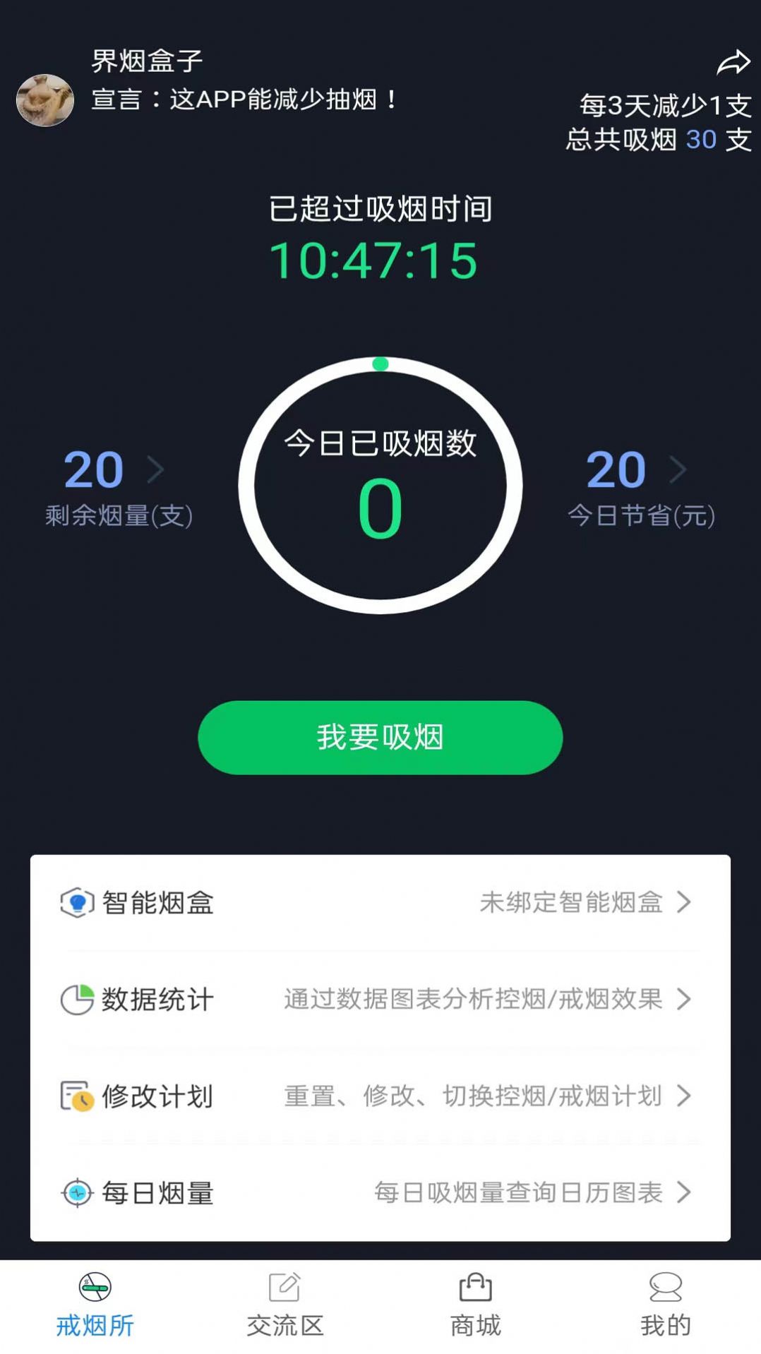 界烟盒子app官方下载 v1.0.8