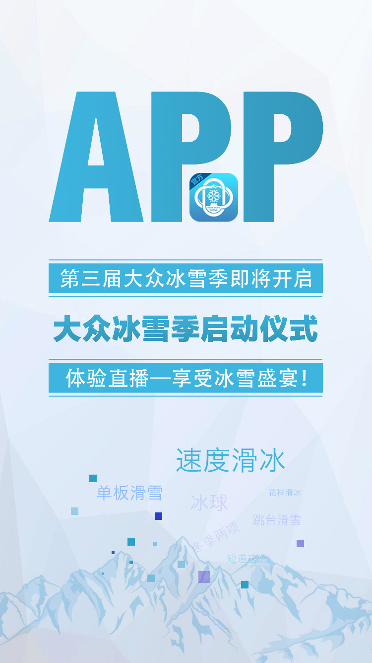 中国冰雪app下载官网客户端 v2.2.7