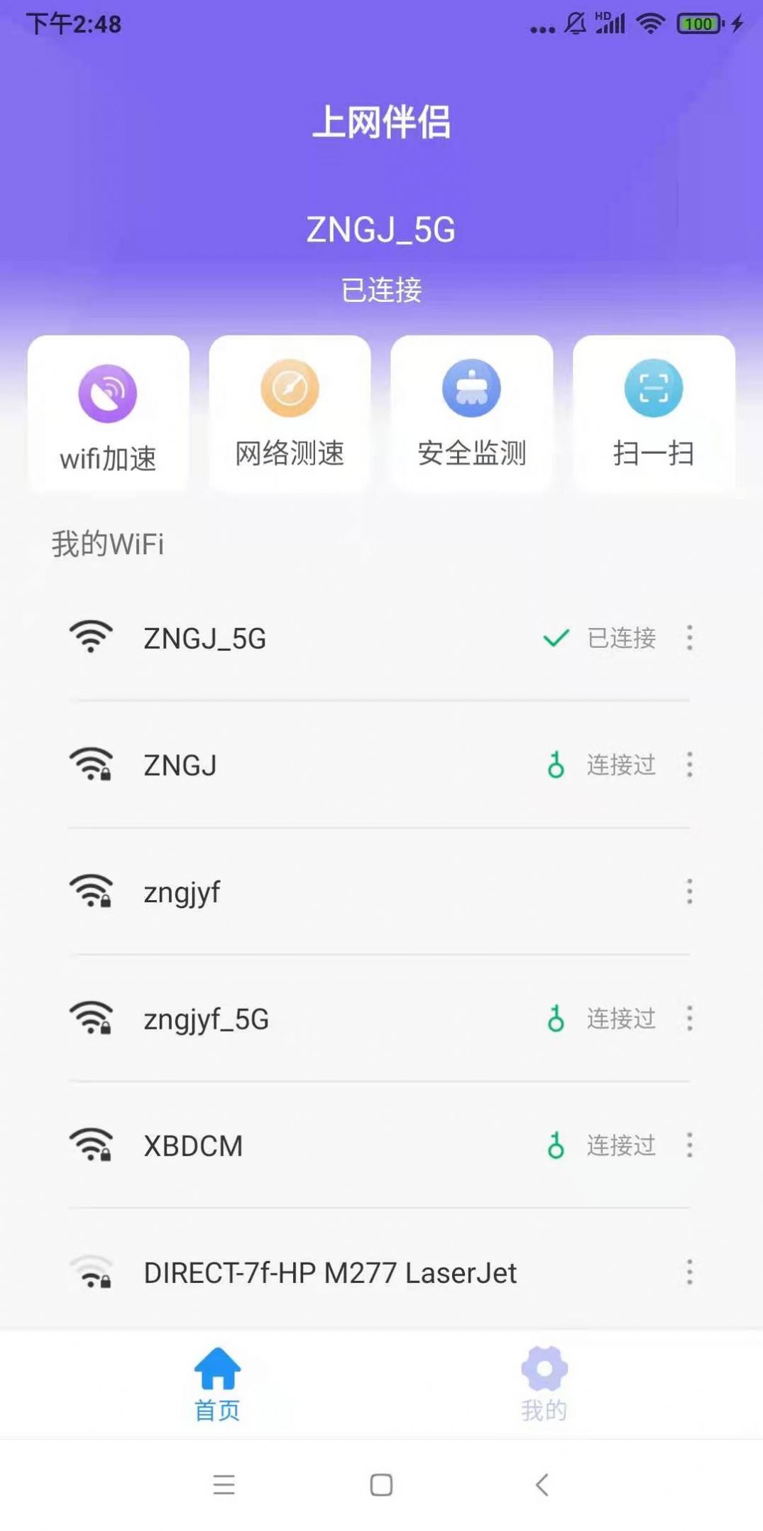 上网伴侣app官方下载 v1.0.0