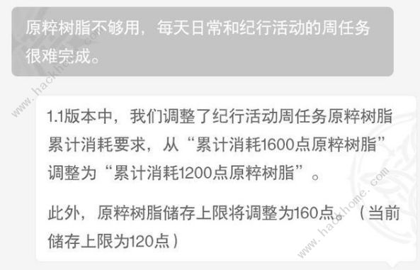 原神1.1版本优化一览 原粹树脂消耗上调、新活动任务开启图片1