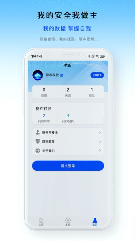 小志云享远程管控app下载图片1