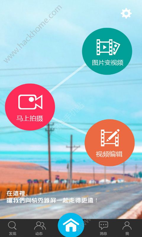 游戏快秀录屏app官方手机版下载 v2.2.0