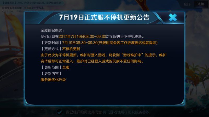 王者荣耀7月19日不停机更新公告 7月19日更新内容一览[图]图片1