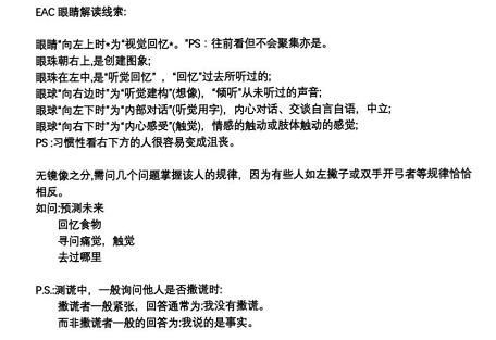 犯罪大师EAC眼睛测谎科普篇答案攻略 EAC眼睛测谎科普篇答案解析图片2