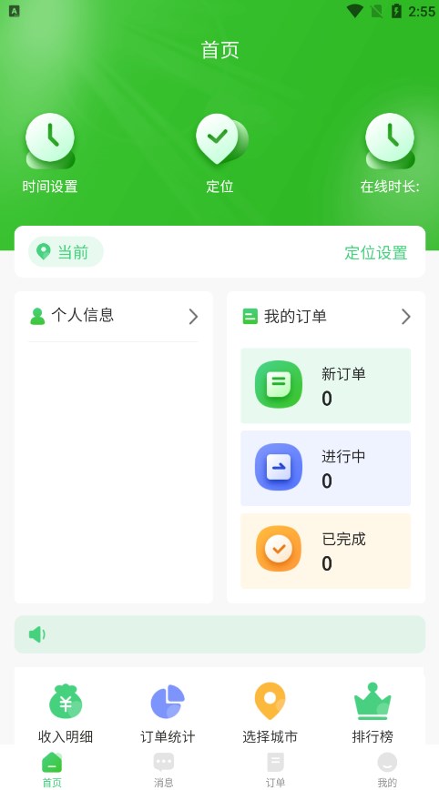 妙手客技师端软件免费版下载 v1.1.2