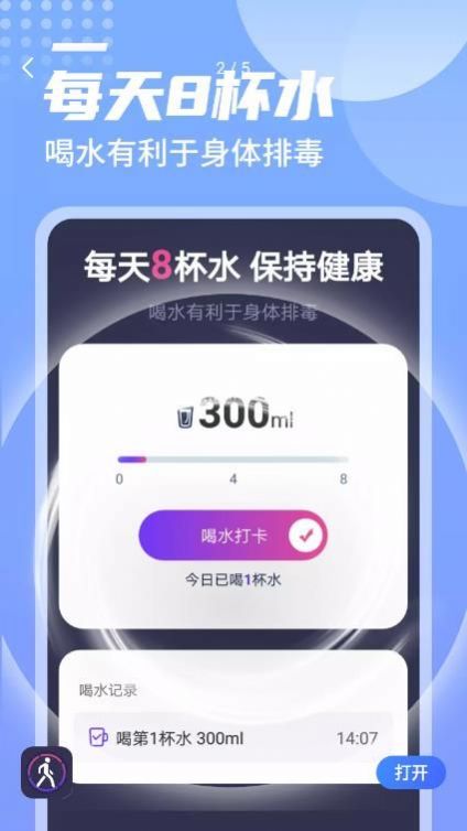 一跃计步运动计步助手app官方下载 v1.0.0