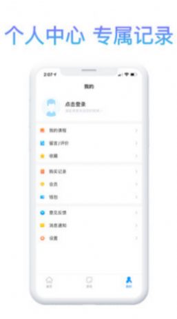 滇医课堂app软件官方下载图片1