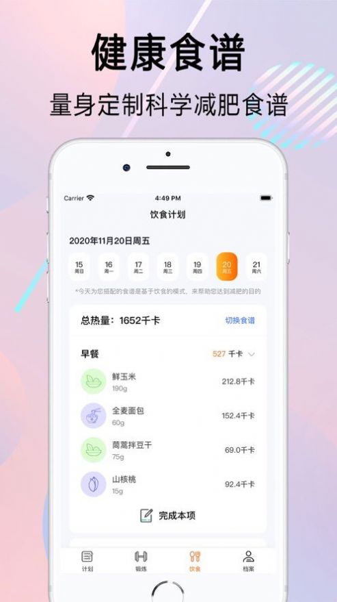 Need健身安卓版app 1.2.2