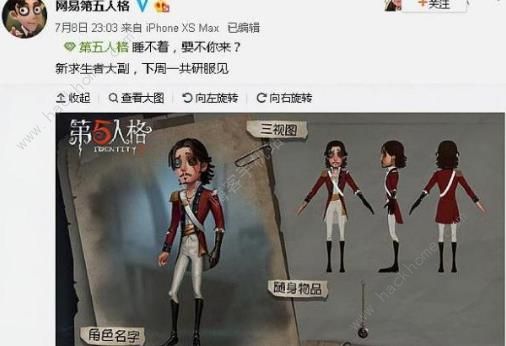 第五人格大副什么时候上线 新求生者大副上线时间​