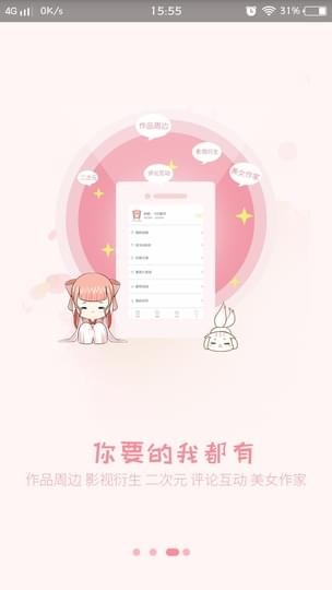 香网小说手机版 v2.4.2