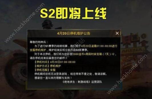 绝地求生刺激战场s2赛季段位继承 s2赛季福利一览图片5