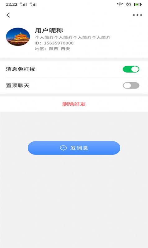 尚源电聊app下载安装图片1