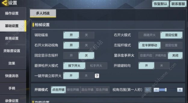 使命召唤手游二指大神键位推荐 二指灵敏度设置分享图片2