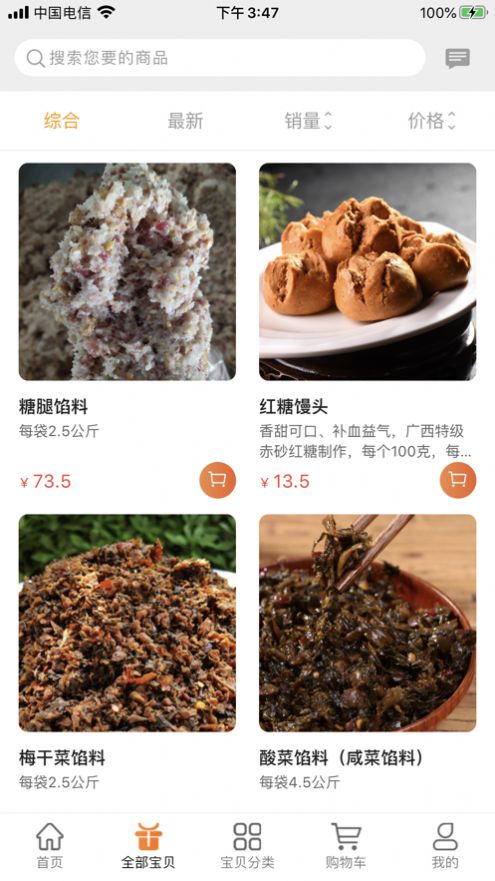 味丰源app免费最新版下载 v1.0.0