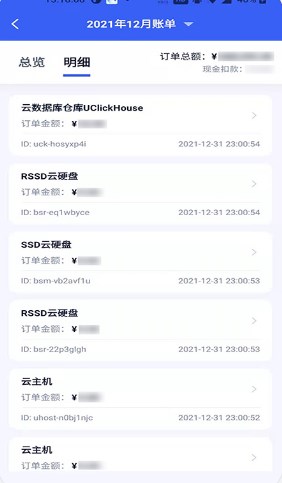 UCloud优刻得云服务器app手机版下载 v2.3.4