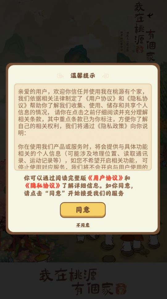 我在桃源有个家游戏安卓最新版图片1