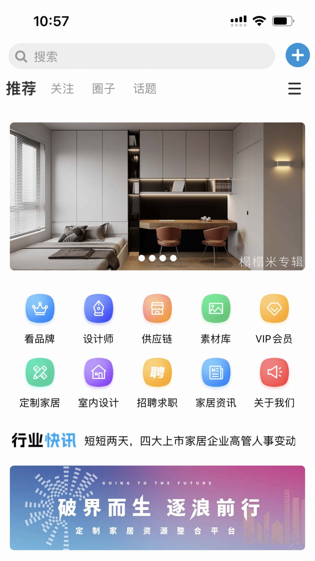 私享时代全屋定制官方app下载 v3.8.3