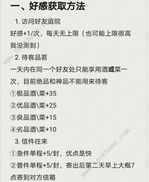 江湖悠悠好感度攻略2021 好感度作用及等级提升详解