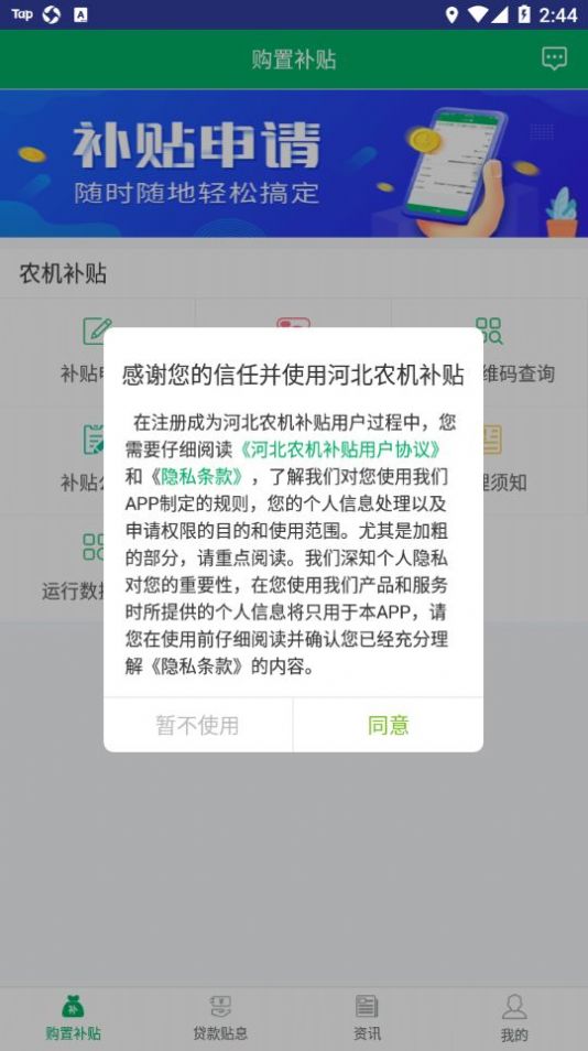 河北农机补贴app最新版本下载安装 v1.1.7