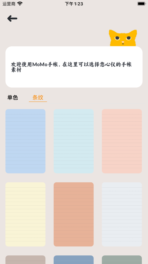 MoMo手帐下载软件app v1.0