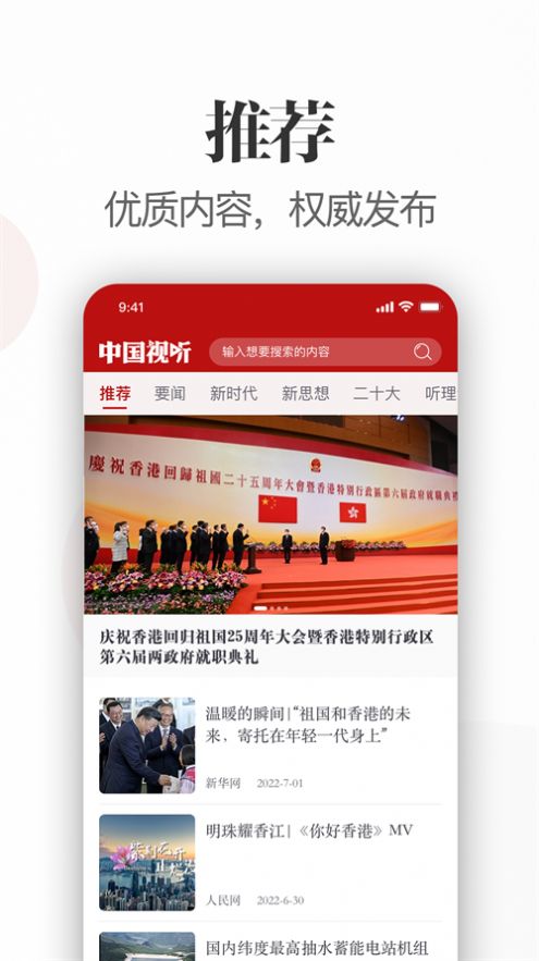 中国视听平台app官方版下载 v1.0.0