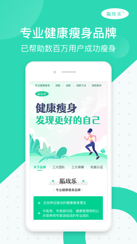 脂玫乐减肥app最新版 v2.0.4