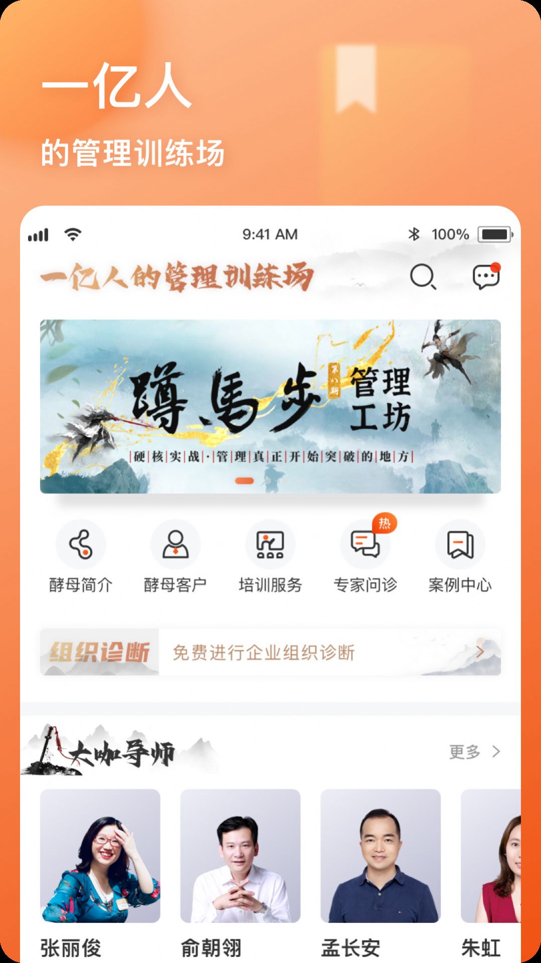 酵母工坊app手机版 v4.1.9