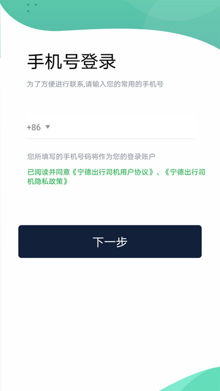 宁德出行司机app手机版下载 v2.8.0