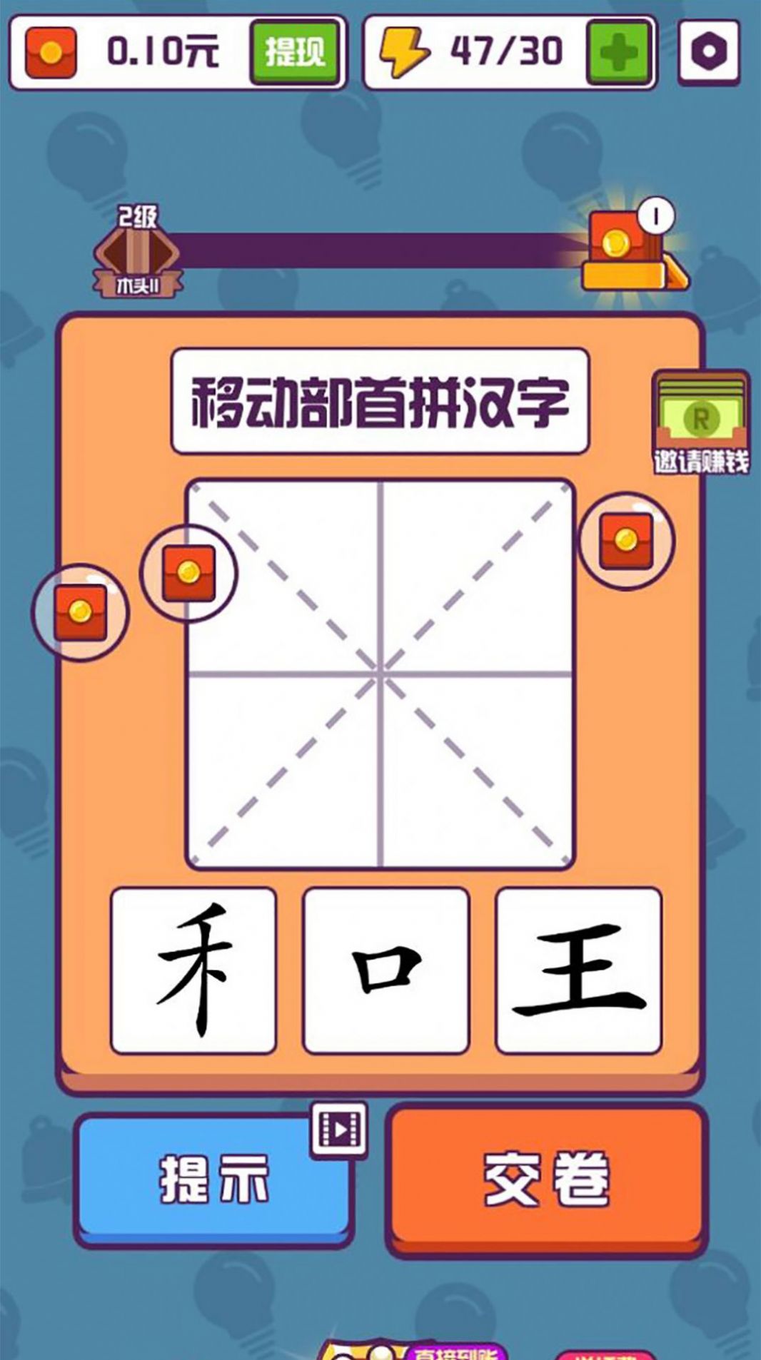 抖音汉字退退退游戏领红包版 v1.0