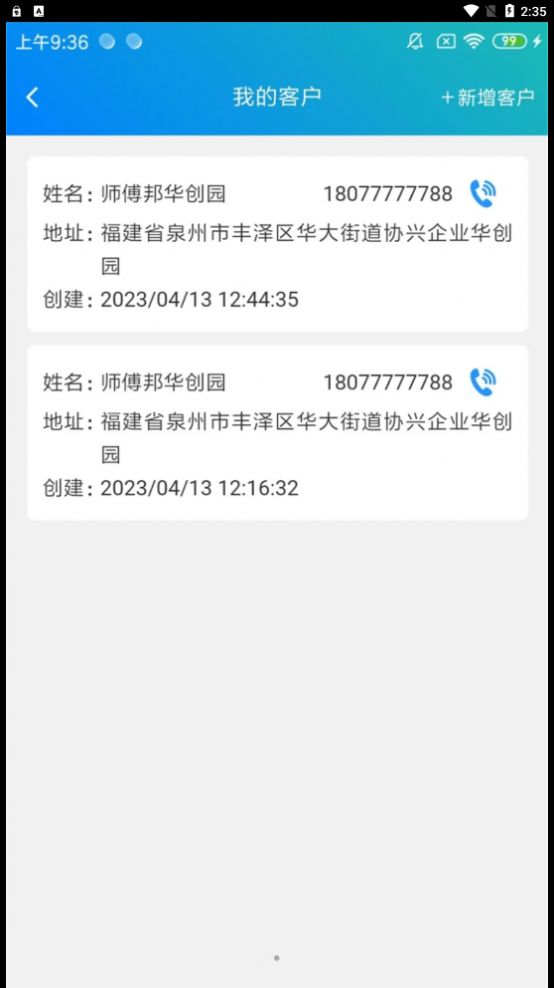 师傅邦运营平台官方下载 v2.0.3