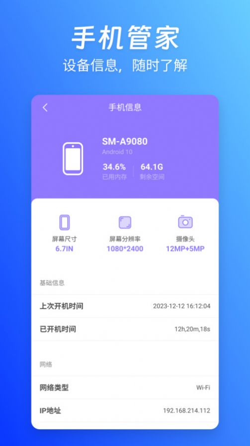 蓝精灵管家软件手机版下载 v1.0.6