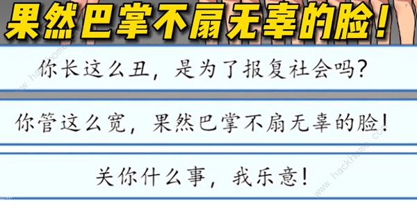 汉字找茬王道德绑架怎么过 道德绑架通关图文教程图片3