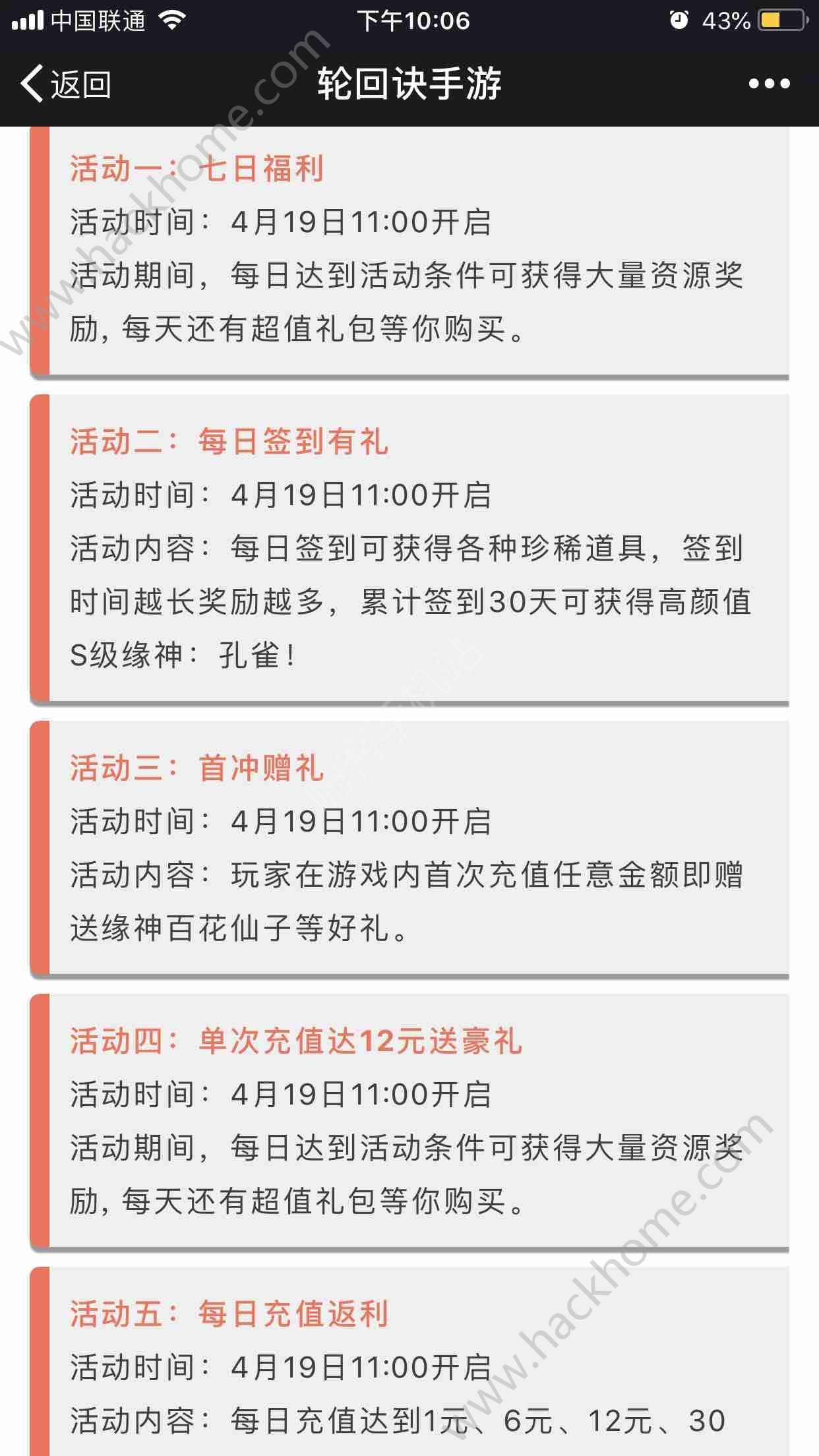 轮回诀手游活动大全 公测冲级活动奖励汇总​