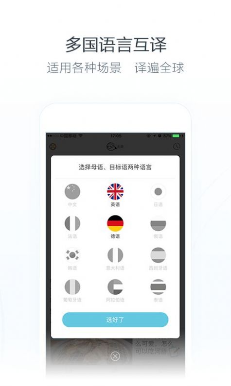 小尾巴翻译官app软件官方版 v7.0.0