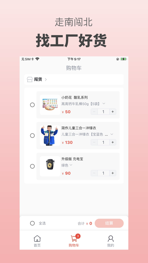 闯货购物平台官方下载 v1.0.9