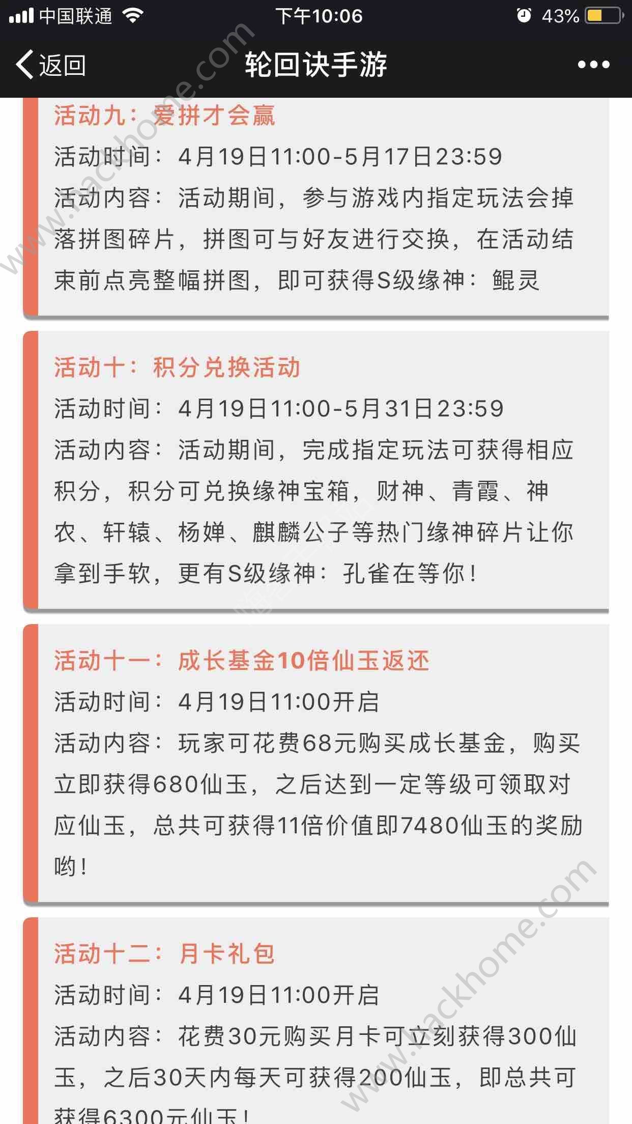 轮回诀手游活动大全 公测冲级活动奖励汇总图片3